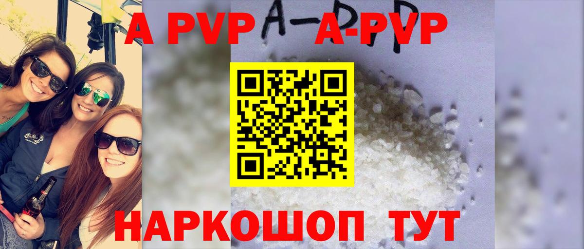 Альфа ПВП VHQ Михайловск