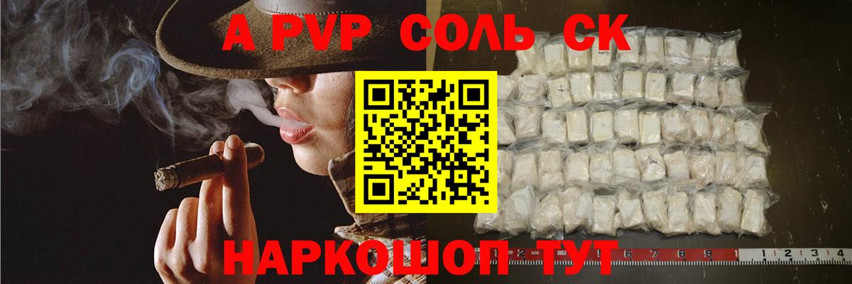 A-PVP Crystall  Вход с VPN  Alpha PVP мука  Михайловск 