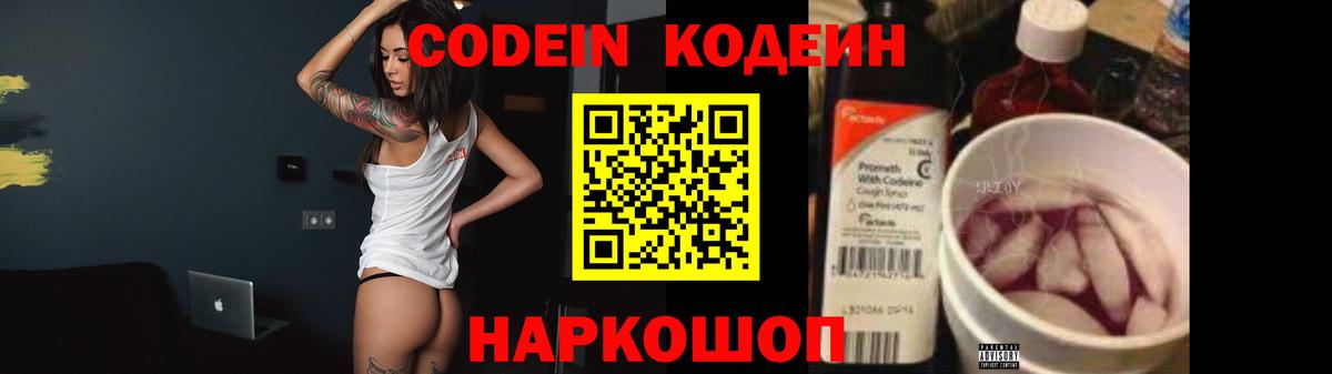 Кодеиновый сироп Lean напиток Lean (лин) Михайловск