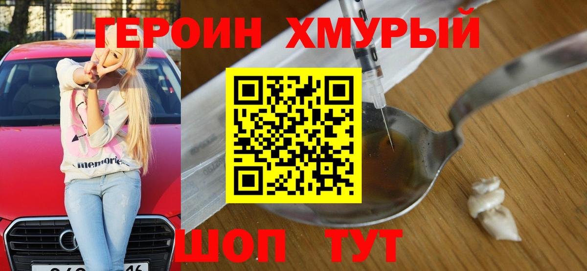 ГЕРОИН Афган Михайловск