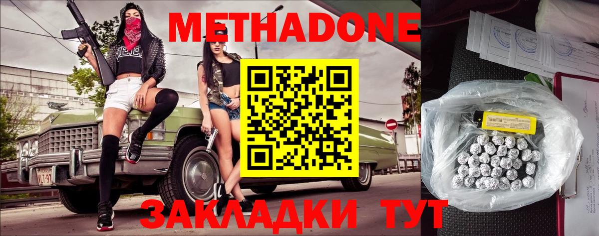 МЕТАДОН мёд Михайловск